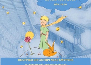 «Ο Μικρός Πρίγκιπας» στο Σύλλογο Ποντίων Καλλιθέας «Αργοναύται-Κομνηνοί»  - Cover Image