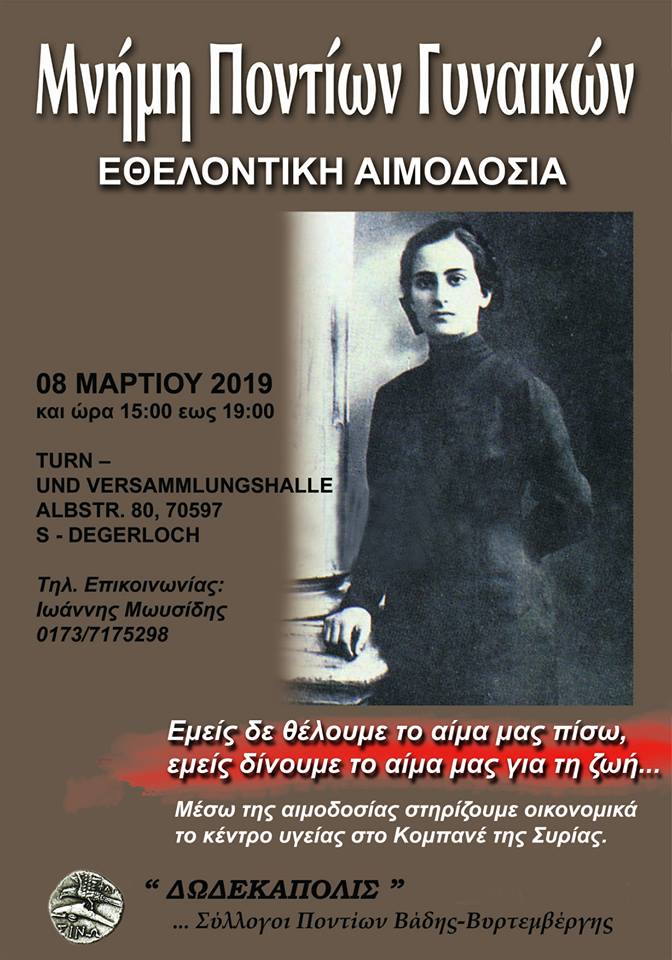 Εθελοντική αιμοδοσία για τα 100 χρόνια από τη Γενοκτονία των Ποντίων από τους συλλόγους Βάδης-Βυρτεμβέργης - Cover Image