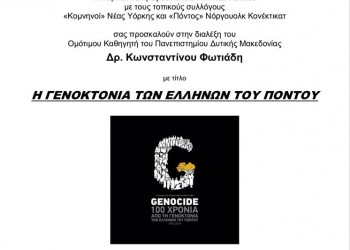 Διάλεξη του Κωνσταντίνου Φωτιάδη για τη Γενοκτονία των Ποντίων στη Νέα Υόρκη - Cover Image
