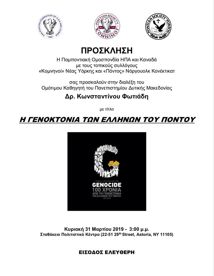 Διάλεξη του Κωνσταντίνου Φωτιάδη για τη Γενοκτονία των Ποντίων στη Νέα Υόρκη - Cover Image