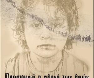 Θεσσαλονίκη: Ξεναγήσεις σχολείων στην έκθεση για τα 100 χρόνια από τη Γενοκτονία των Ποντίων