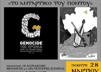 Μουσικοϊστορικό αφιέρωμα «Το αντάρτικο του Πόντου» στη Σταυρούπολη - Cover Image