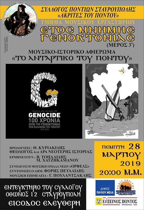 Μουσικοϊστορικό αφιέρωμα «Το αντάρτικο του Πόντου» στη Σταυρούπολη - Cover Image