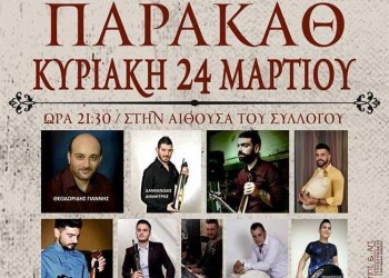 Παρακάθ' στην Εύξεινο Λέσχη Αλμωπίας - Cover Image