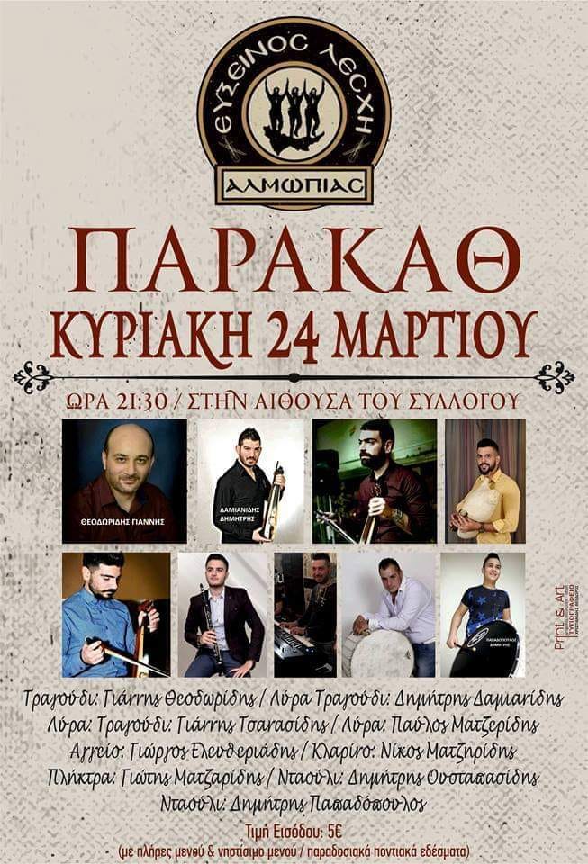 Παρακάθ' στην Εύξεινο Λέσχη Αλμωπίας - Cover Image