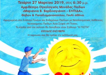 Παρουσιάζεται το βιβλίο «Ο Αντώνης που έφερε τον ήλιο» - Cover Image