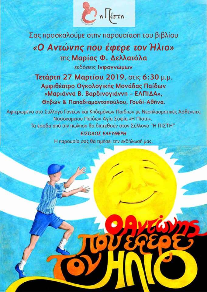 Παρουσιάζεται το βιβλίο «Ο Αντώνης που έφερε τον ήλιο» - Cover Image