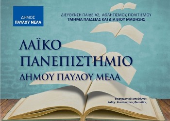 Διάλεξη για τη Θεσσαλονίκη, την προσφυγομάνα πόλη - Cover Image