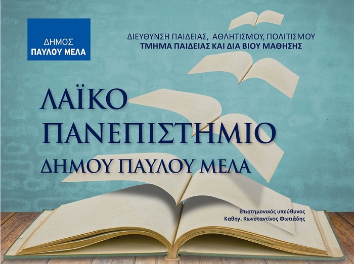 Διάλεξη για τη Θεσσαλονίκη, την προσφυγομάνα πόλη - Cover Image