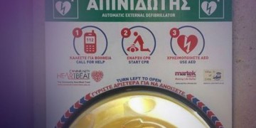 Ρέθυμνο: Βρέθηκε ο απινιδωτής που είχε κλαπεί από δημόσιο χώρο της παλιάς πόλης