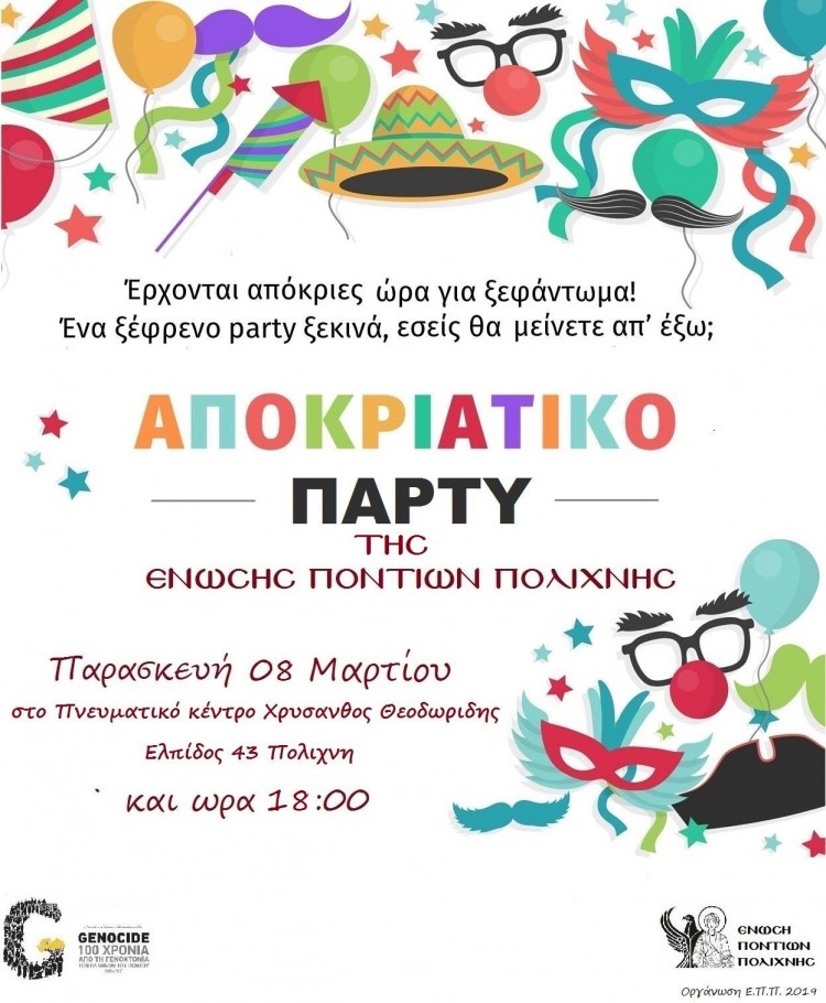 Αποκριάτικο πάρτι από την Ένωση Ποντίων Πολίχνης - Cover Image