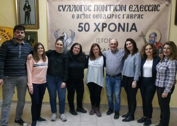 Το νέο ΔΣ του Συλλόγου Ποντίων Έδεσσας «Ο Άγιος Θεόδωρος Γαβράς»
