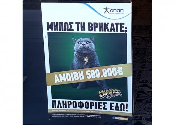 Κυνήγι σε όλη την Ελλάδα για μια γάτα, με αμοιβή 500.000 ευρώ