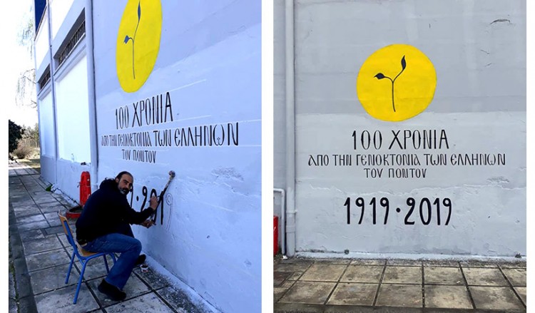 Στο ΕΠΑΛ Λαγκαδά λογότυπο για τα 100 χρόνια από τη Γενοκτονία των Ποντίων