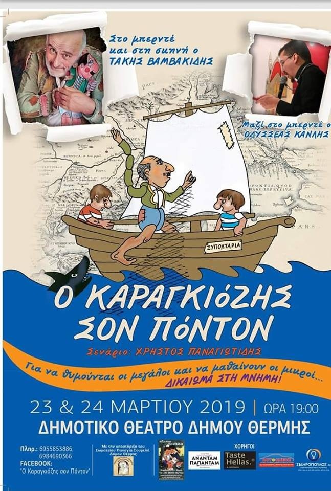 «Ο Καραγκιόζης σον Πόντον» στο Δημοτικό Θέατρο Θέρμης - Cover Image