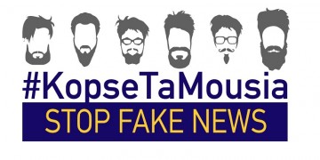 «Κόψε τα μούσια»: Δράση της ΕΕ για τα fake news και την παραπληροφόρηση