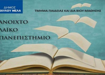 Λαϊκό Πανεπιστήμιο Δήμου Παύλου Μελά: Διαλέξεις αφιερωμένες στα 100 χρόνια από τη Γενοκτονία των Ποντίων