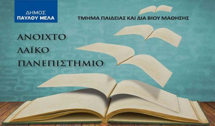 Λαϊκό Πανεπιστήμιο Δήμου Παύλου Μελά: Διαλέξεις αφιερωμένες στα 100 χρόνια από τη Γενοκτονία των Ποντίων