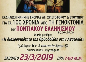 Η μητρόπολη Κίτρους τιμά τα 100 χρόνια από τη Γενοκτονία των Ποντίων - Cover Image