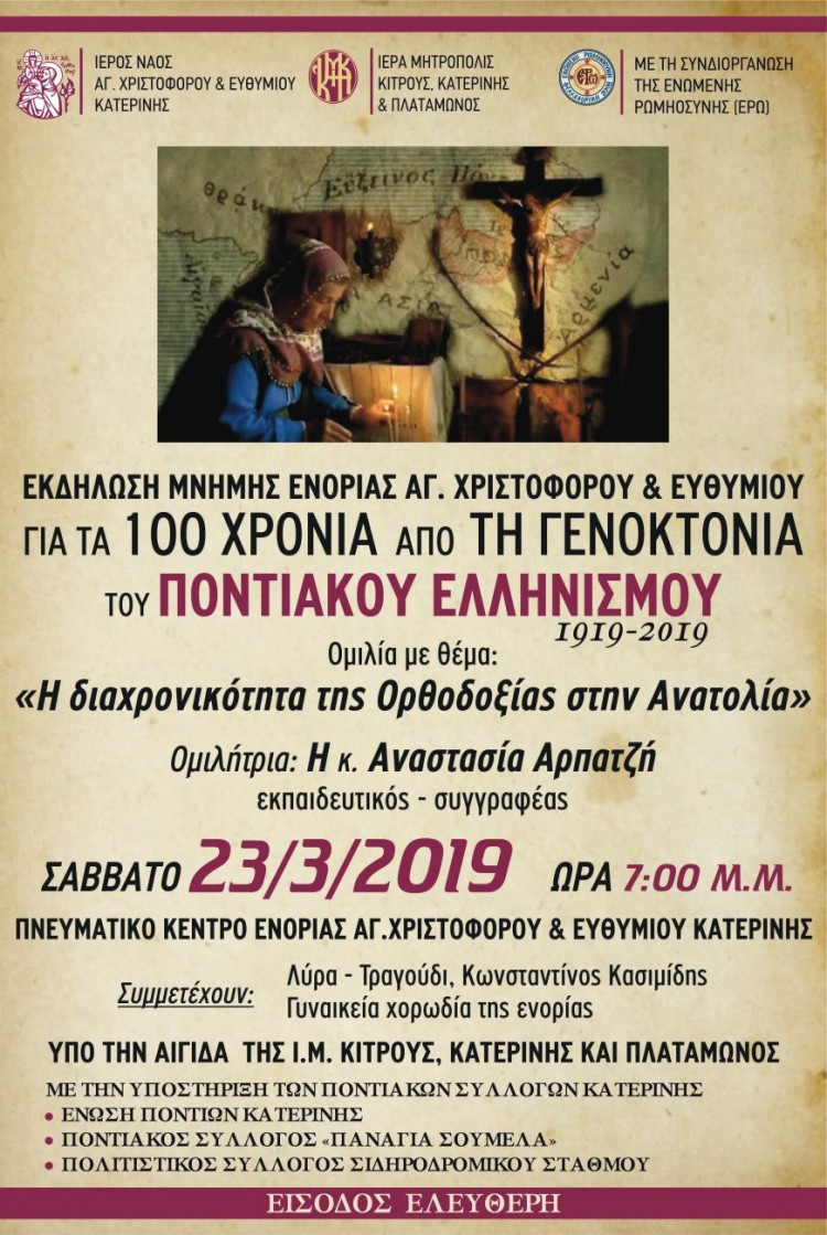 Η μητρόπολη Κίτρους τιμά τα 100 χρόνια από τη Γενοκτονία των Ποντίων - Cover Image