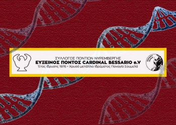 Ο Σύλλογος Ποντίων Νυρεμβέργης προτείνει: «Βιταμίνη για την αυτογνωσία»