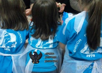 Πιροσκί από τα χεράκια των παιδιών της Ένωσης Ποντίων Πολίχνης