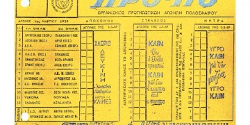 Σαν σήμερα, το 1959, η Ελλάδα έπαιξε το πρώτο ΠΡΟ-ΠΟ – Το ρύζι και η ανέλπιστη επιτυχία