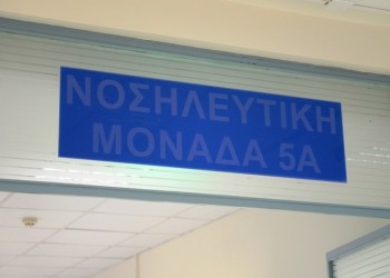 Πέθανε στρατιωτικός στο 401 Στρατιωτικό Νοσοκομείο