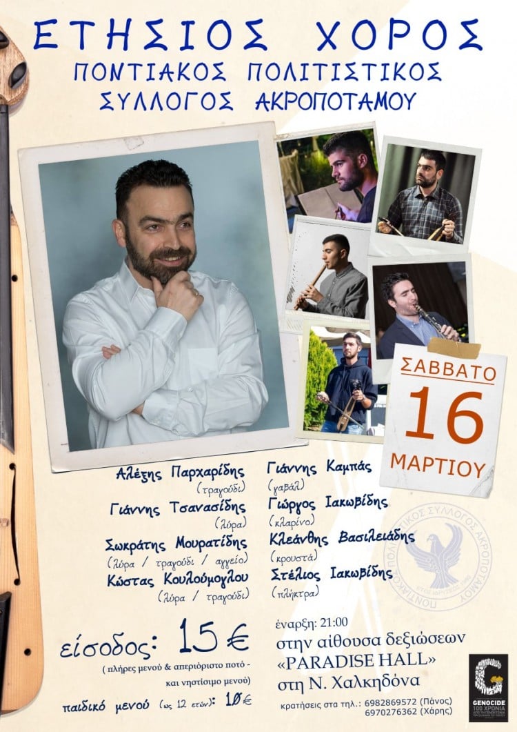 Ετήσιος χορός του Πολιτιστικού Συλλόγου Ακροποτάμου - Cover Image