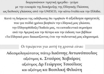 Τιμητική εκδήλωση σε Έλληνες ομογενείς στο Σταθάκειο Πολιτιστικό Κέντρο στην Αστόρια - Cover Image
