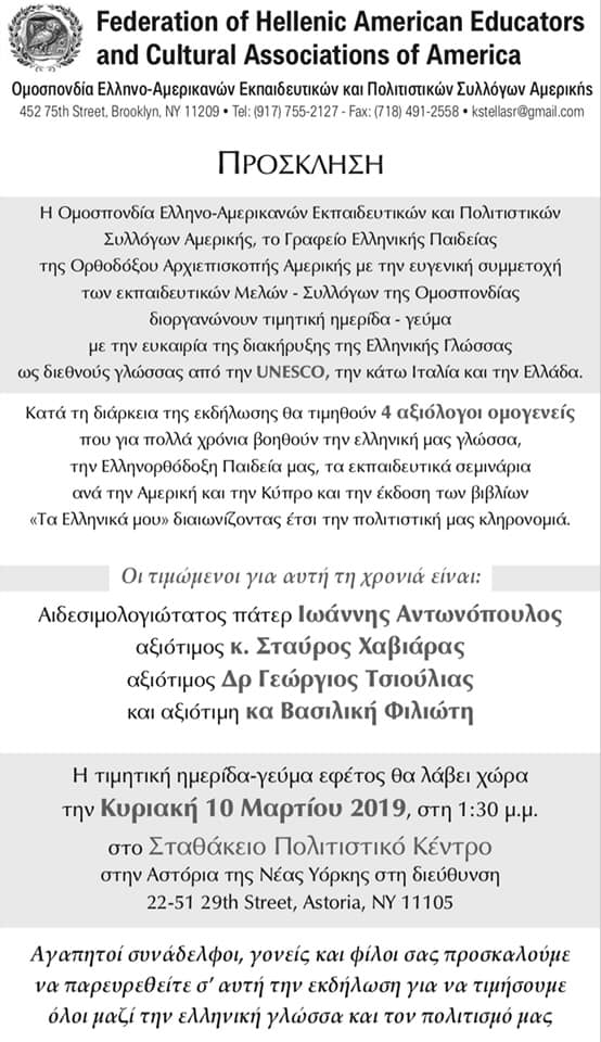 Τιμητική εκδήλωση σε Έλληνες ομογενείς στο Σταθάκειο Πολιτιστικό Κέντρο στην Αστόρια - Cover Image