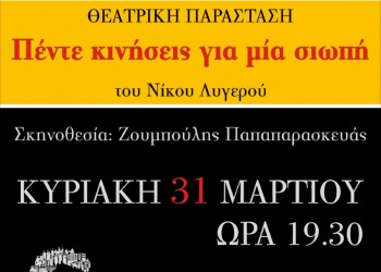 Θεατρική παράσταση για τη Γενοκτονία στον Ποντιακό Σύλλογο Πολυδενδρίου Λαγκαδά - Cover Image