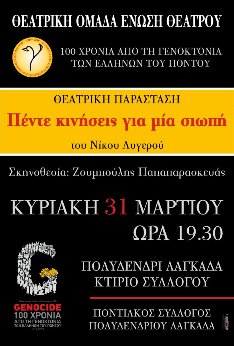 Θεατρική παράσταση για τη Γενοκτονία στον Ποντιακό Σύλλογο Πολυδενδρίου Λαγκαδά - Cover Image