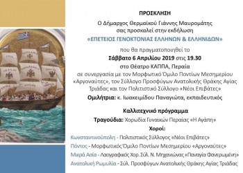 Φόρος τιμής στα 100 χρόνια από τη Γενοκτονία των Ποντίων από το Δήμο Θερμαϊκού - Cover Image