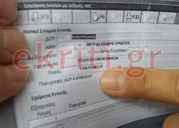 Γραφειοκρατική τρέλα: 75χρονος συνταξιούχος βρέθηκε με χρέος 3 δισ. στην εφορία!