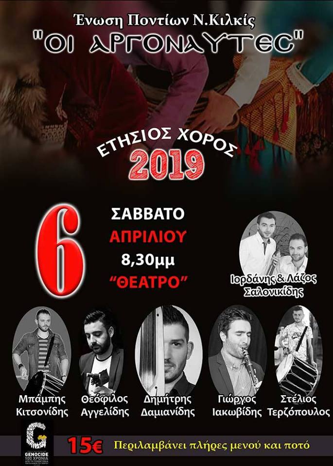 Ετήσιος χορός της Ένωσης Ποντίων Νομού Κιλκίς «Αργοναύτες» - Cover Image