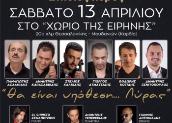 Ετήσιος χορός της Ένωσης Ποντίων Καλαμαριάς - Cover Image