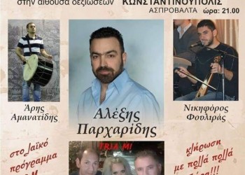 Ετήσιος χορός του Ποντιακού Συλλόγου Ασπροβάλτας «Παναγία Σουμελά» - Cover Image