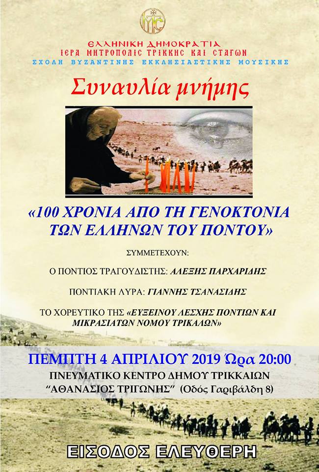 Συναυλία μνήμης για τα 100 χρόνια από τη Γενοκτονία των Ποντίων στα Τρίκαλα - Cover Image