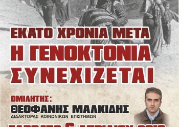 Ομιλία του Θεοφάνη Μαλκίδη στον Ποντιακό Σύλλογο Πτολεμαΐδας για τη Γενοκτονία - Cover Image