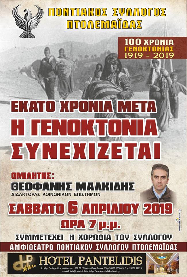 Ομιλία του Θεοφάνη Μαλκίδη στον Ποντιακό Σύλλογο Πτολεμαΐδας για τη Γενοκτονία - Cover Image