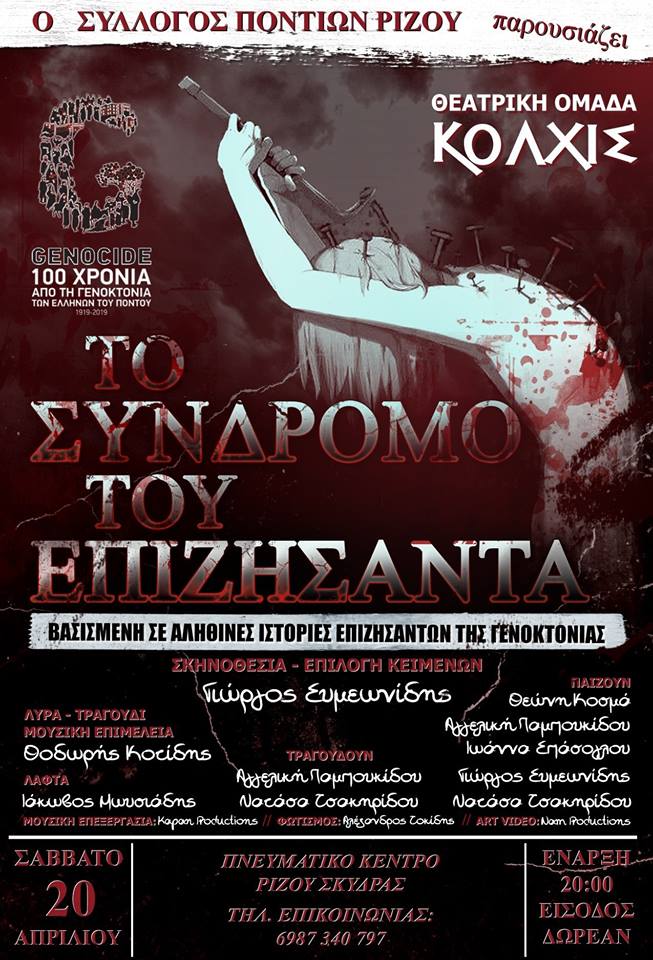 Η παράσταση «Το σύνδρομο του επιζήσαντα» στο Ριζό Σκύδρας - Cover Image