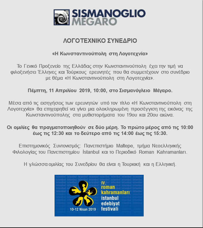 Ημερίδα με θέμα «Η Κωνσταντινούπολη στη λογοτεχνία» στο Σισμανόγλειο Μέγαρο - Cover Image