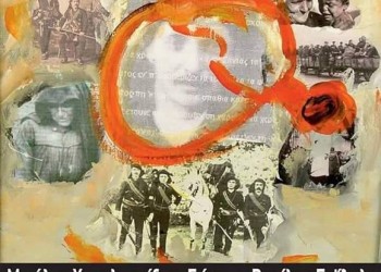 Ημερίδα για τη Γενοκτονία των Ποντίων από την Ένωση Ποντίων Πιερίας - Cover Image