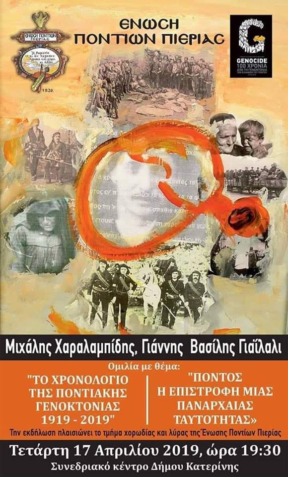 Ημερίδα για τη Γενοκτονία των Ποντίων από την Ένωση Ποντίων Πιερίας - Cover Image