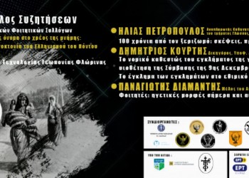 3ος Κύκλος Συζητήσεων Ποντιακών Φοιτητικών Συλλόγων στη Φλώρινα - Cover Image