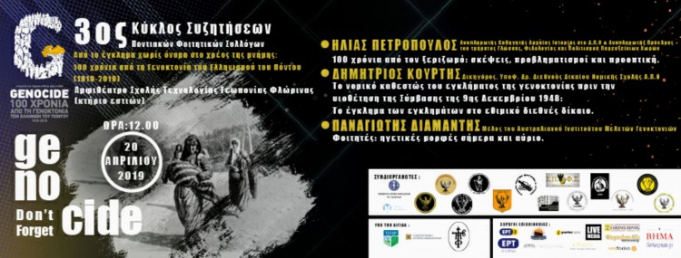 3ος Κύκλος Συζητήσεων Ποντιακών Φοιτητικών Συλλόγων στη Φλώρινα - Cover Image
