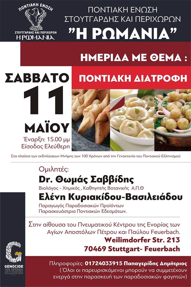 Ημερίδα για την ποντιακή διατροφή από την Ποντιακή Ένωση Στουτγάρδης και Περιχώρων «Η Ρωμανία» - Cover Image