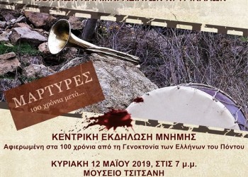 Η Εύξεινος Λέσχη Ποντίων και Μικρασιατών Τρικάλων τιμά τη Γενοκτονία των Ποντίων - Cover Image