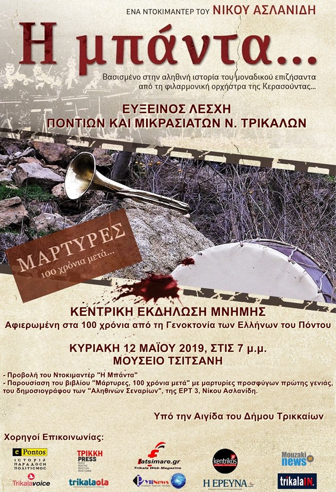 Η Εύξεινος Λέσχη Ποντίων και Μικρασιατών Τρικάλων τιμά τη Γενοκτονία των Ποντίων - Cover Image